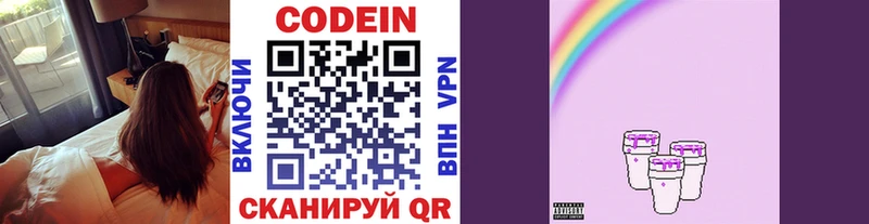 закладка Боровичи Кодеин напиток Lean (лин)